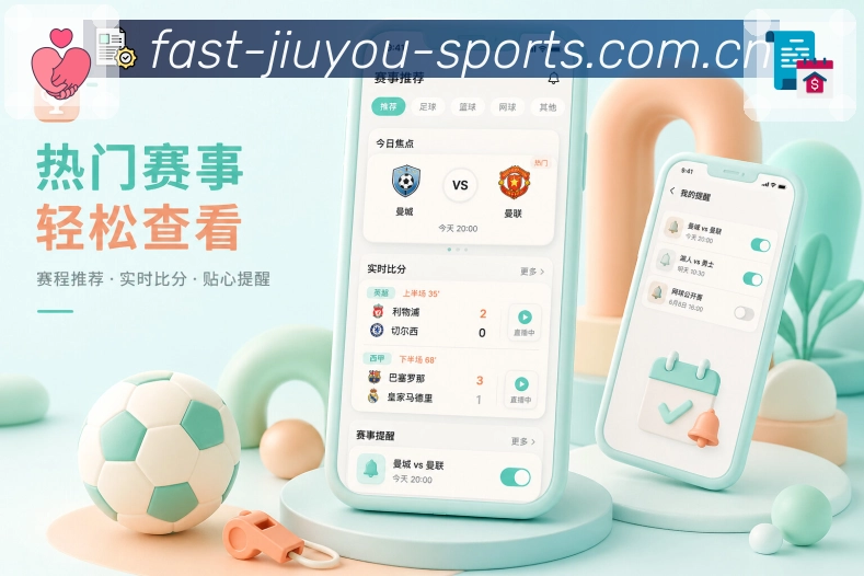 九游体育官网App焦点追踪展示：赛前背景、赛中事件、数据变化和赛后讨论